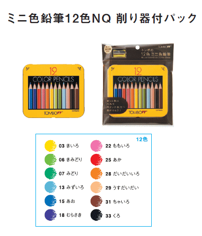 Rakuten - トンボ鉛筆　ミニ色鉛筆12色NQ削り器付パック　BCA-151　（670）