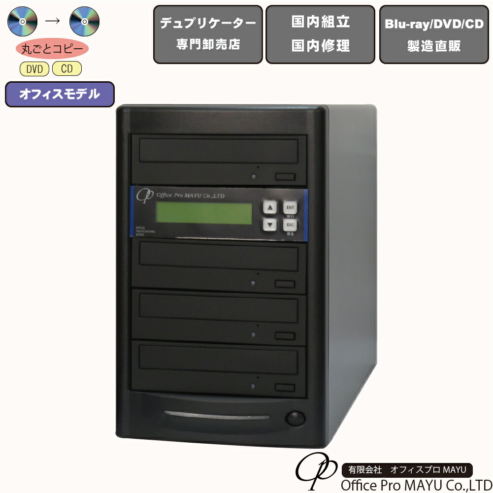 DVDデュプリケーター　オフィスモデル　1：3　LG電子ドライブ搭載