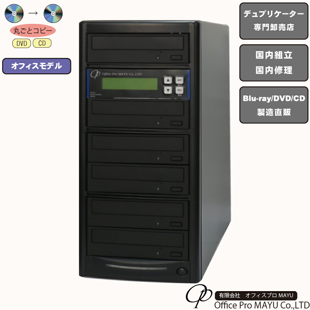 DVDデュプリケーター　オフィスモデル　1：5　LG電子ドライブ搭載