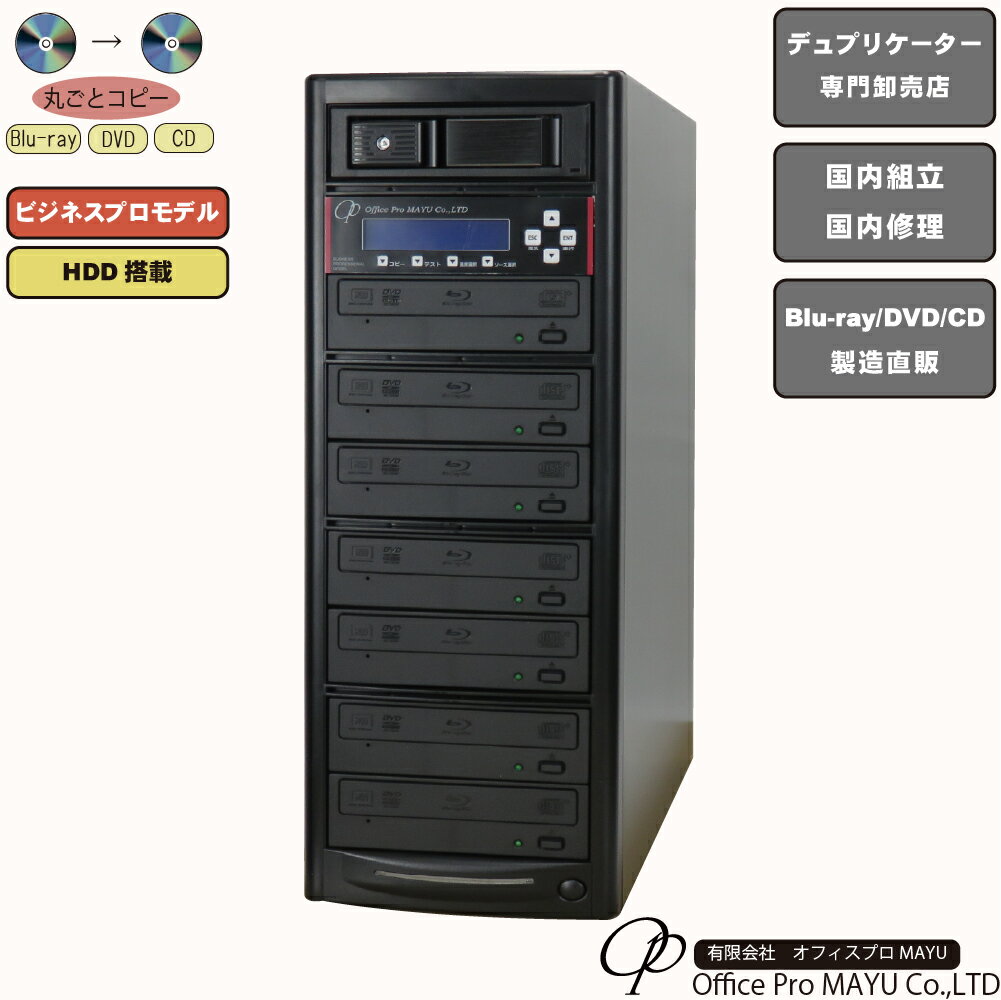 ブルーレイデュプリケーター ハイエンドモデル 業務用 HDD搭載 ビジネスPRO 1：10 高性能 PIONEER製ドライブ搭載 BD DVD CDコピー機 日本語漢字表示