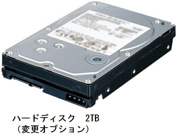 ハードディスク 2TB (変更オプションの為、単品での購入はできません)