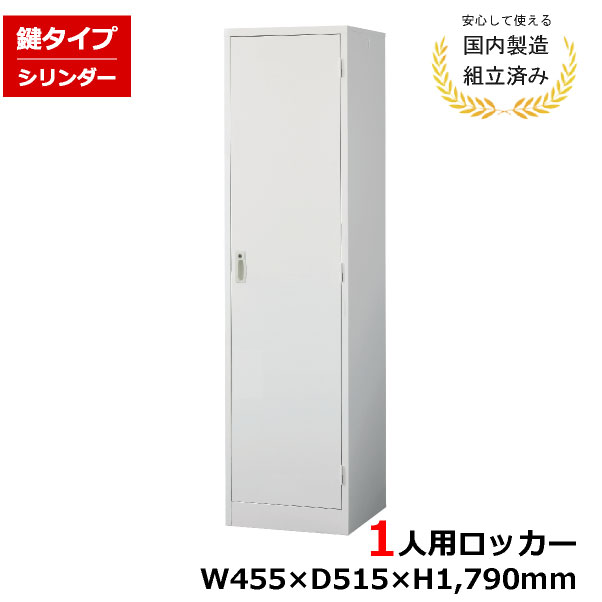 樂天商城 - 【完成品】 ロッカー 1人用 鍵付き 完成品 AKL-W1 スチール オフィス