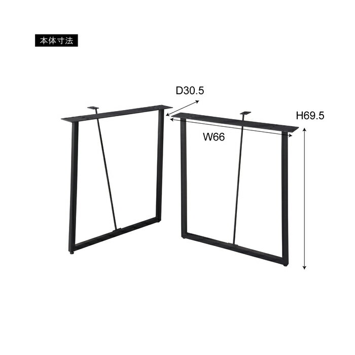 東谷 ダイニングテーブル 脚(2脚組) W66×D30.5×H69.5 組立式 TMZACE-356TMZB [2]