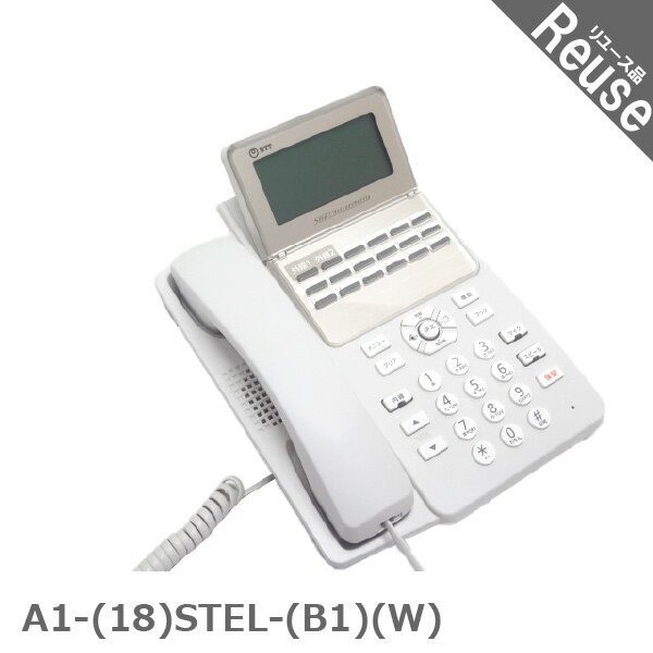 【中古】 ビジネスフォン ビジネスホン NTT製 A1-(18)STEL-(B1)(W) B1シリーズ 18ボタン標準スター電話..