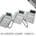 商品説明 メーカー：NTT 型番：A1-(18)STEL-(2)(W) 品名：A1－「18」キー標準スター電話機－「2」「W」　N1シリーズ用 ＊こちらは上記型番の3台セットとなります。 ＊こちらの電話機はスター用電話機になります。型番に注意ください。 ＊似た型番でA1-(18)STEL-(1)(W)という商品がありますが互換性はありませんのでご注意ください。 商品の状態 黄ばみ、傷などのは少ない 清掃・検査済み 付属品 カールコードは新品に交換済み 示名条は無記入品に交換済み 対応主装置 NTT N1S-ME NTT N1M-ME NTT N1L-ME 交換・増設の注意点 ※同じ型番での差替えの場合 ⇒お客様で交換出来ます。 ※増設の場合 ⇒プロの工事人による施工が必要です。 ※端末番号（TEN）を合わせる必要がある商品です。 ⇒TENとは電話機の裏面に設けられた3桁の数字があります 差替えの場合には以前に使用していた電話機と同じ3桁の数字に合わせる事が必要になります。 NTTビジネスホン注意点 ※NTTには「スター配線用」と「バス配線用」の電話機がございます。 電話機の型番にご注意ください。 「スター配線用」と「バス配線用」の見た目は一緒ですが互換性はありません。 【例】: NX2-(18)STEL-(1)(W)・・・スター配線用 NX2-(18)BTEL-(1)(W)・・・バス配線用 こちらはビジネス用の電話機となります。 家庭用電話機ではありませんのでご注意ください。 ※こちらの電話機にはNTT東日本製とNTT西日本製がございますが、東日本地域で西日本製を又は西日本地域で東日本製をご使用されても問題なくご利用いただけます。発送する商品はどちらかになります。