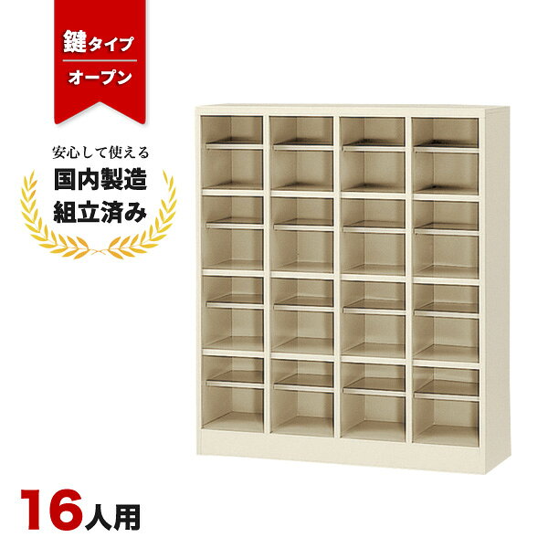 送料無料（北海道・沖縄・九州・その他離島 +2,200円〜）仕様4列4段　16人用　（中棚付） 色：スチール/ニューグレー　固定棚/オープンタイプ外寸幅1000mm 奥行350mm 高さ1180mm内寸幅225mm 奥行347mm 高さ250mm 中棚付（棚上有効高100mm・棚下有効高134mm）重量(約)46kg注意※モニターの発色具合により、実際の色と異なる場合がございます。