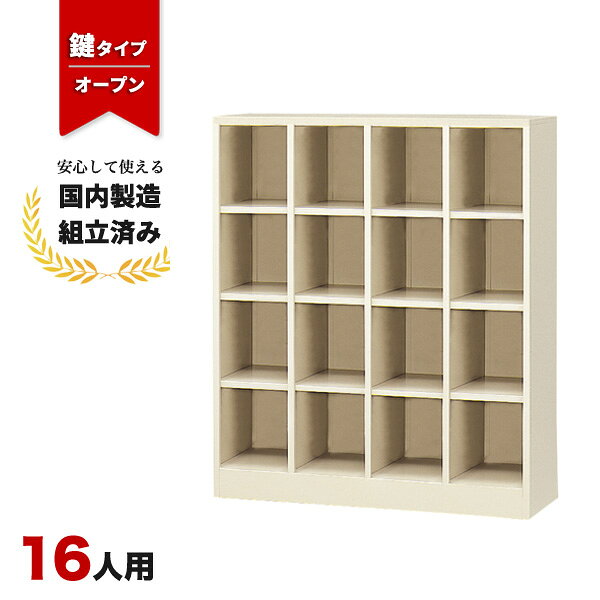 樂天商城 - シューズボックス 16人用 業務用 オフィス用 下駄箱 オープンタイプ 生興 SBN-16N ニューグレー