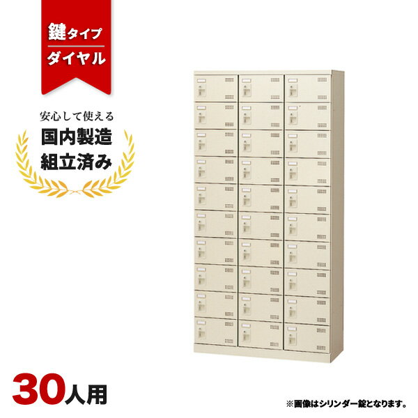 シューズボックス 30人用 業務用 オフィス用 下駄箱 扉付き 鍵付き ダイヤル錠 生興 SLB-30-D2 ニュー..