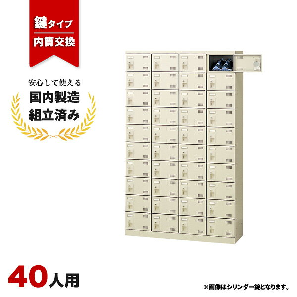 40人用 シューズ ボックス ロッカー スチールロッカー 下駄箱 4列10段 40人用 内筒交換錠タイプ 網棚無し LS-042575N ∴ 40人用シューズボックス W1100 D350 H1800 SLB-440-T2 業務用