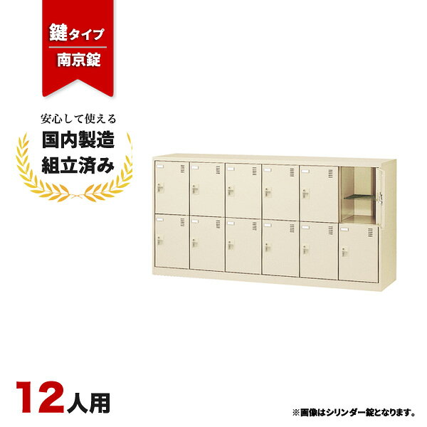 送料無料（北海道・沖縄・九州・その他離島 +2,200円〜）仕様6列2段　12人用　南京錠タイプ※南京錠は付属しておりません。 色：スチール/ニューグレー　網棚付き外寸幅1755mm 奥行380mm 高さ880mm内寸幅263mm 奥行339mm 高さ373mm重量(約)53kg注意※モニターの発色具合により、実際の色と異なる場合がございます。