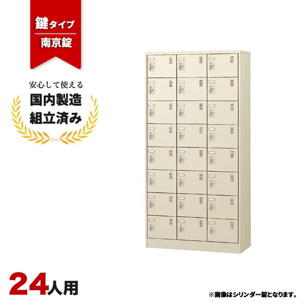 シューズボックス 24人用 鍵付き オフィス用 下駄箱 扉付き 生興 SLC-24T-K2 ニューグレー