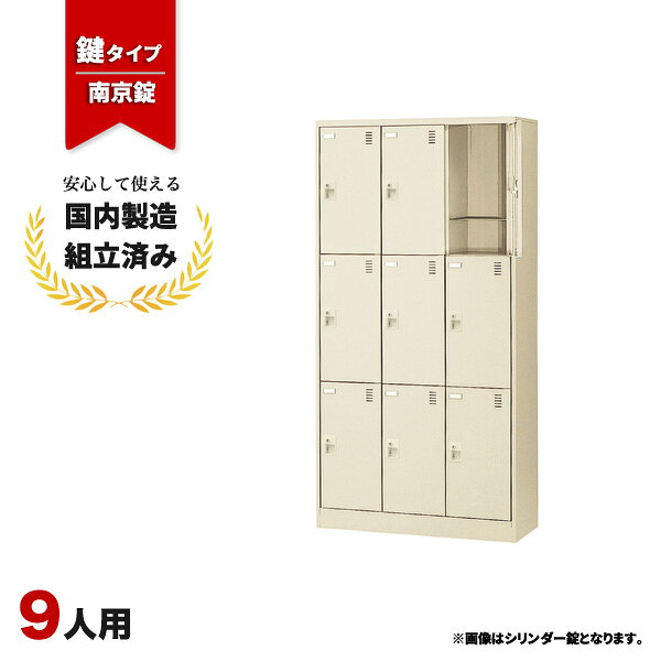 鞋柜 - 【短納期】シューズボックス 9人用 鍵付き オフィス用 下駄箱 扉付き 網棚付き 生興 SLC-9T-K2 ニューグレー