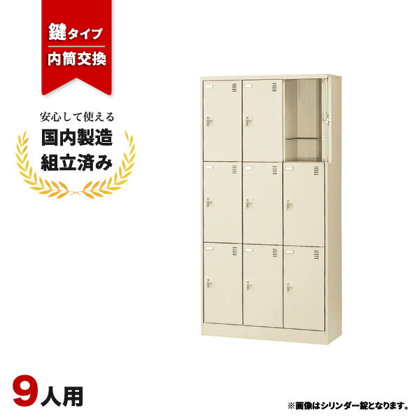 樂天商城 - 【短納期】シューズボックス 9人用 業務用 オフィス用 下駄箱 扉付き 網棚付き 鍵付き シリンダー錠生興 SLC-9T-S2 ニューグレー