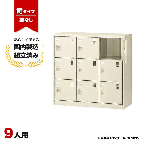 樂天商城 - 【短納期】シューズボックス 9人用 業務用 オフィス用 下駄箱 扉付き 鍵付き ダイヤル錠 生興 SLC-M9-D2 ニューグレー
