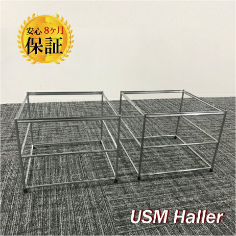 楽天市場】usm ハラー 中古(カラーシルバー)(オフィス家具 楽天市場】usm ハラー 中古(カラーシルバー)(オフィス家具