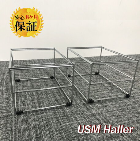 楽天市場】usm ハラー 中古(オフィス家具|インテリア・寝具 楽天市場】usm ハラー 中古(オフィス家具|インテリア・寝具