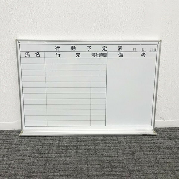 行動予定表 12人用 オフィス コクヨ 【中古】
