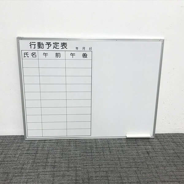 行動予定表 10人用 シルバー 【中古】