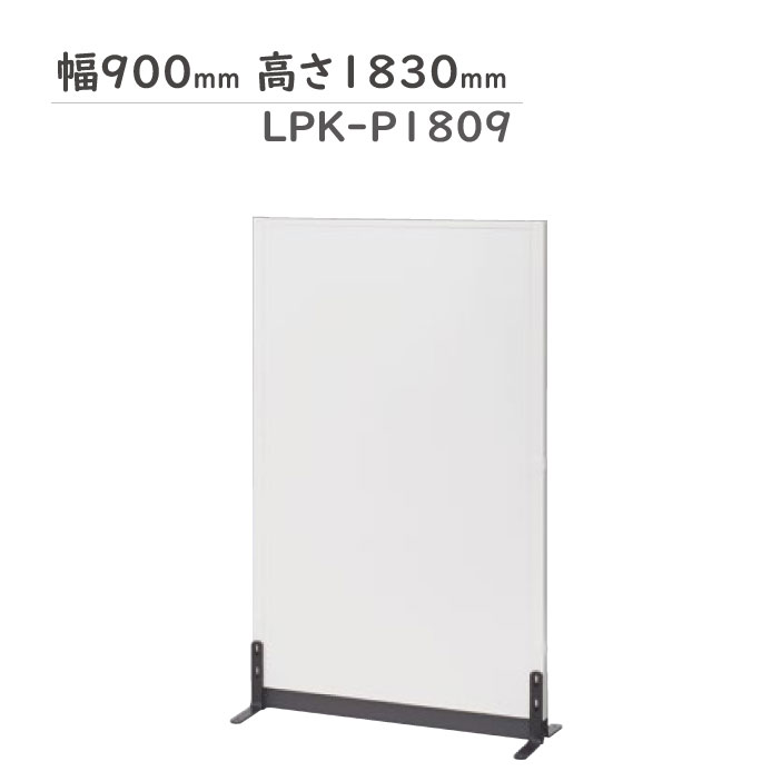 樂天商城 - 組立式ローパーティション パーテーション LPKシリーズ LPK-P1809 生興
