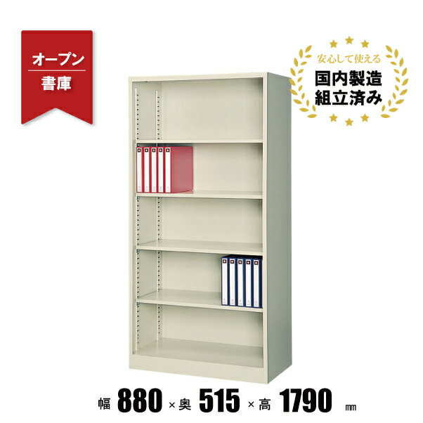 樂天商城 - キャビネット オープン書庫 スチール書庫 本棚 G-365 OP 生興