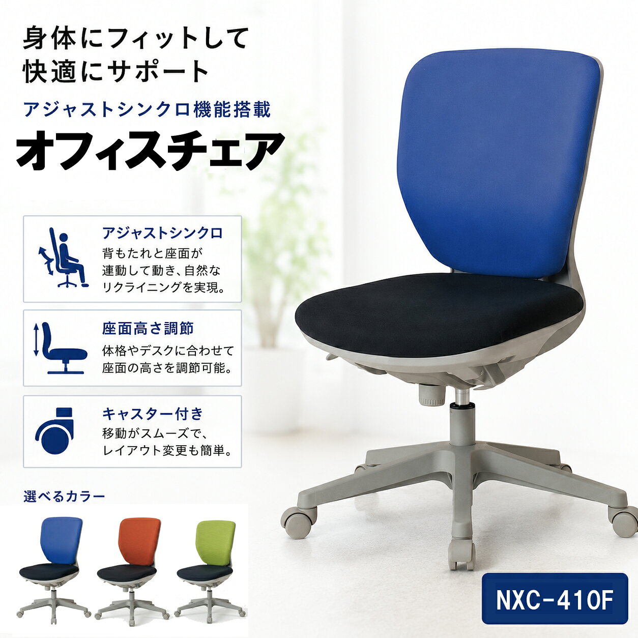 オフィスチェア 椅子 生興 ハイバック ツートンカラー NXC-410F 肘無し IO-042290N