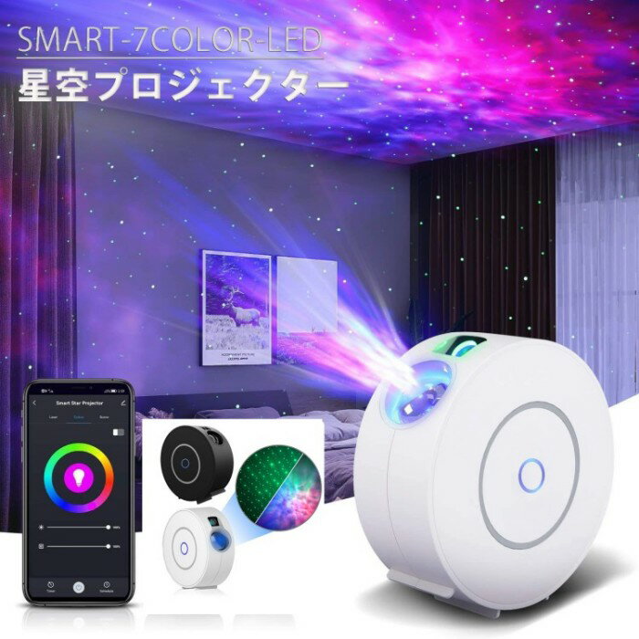 楽天オフィス　RISE映画館で映画を見るの感じような！プロジェクター USB式 小型 LED スマート ホームプロジェクター スマートギャラクシースタープロジェクター LED星空ナイトライト 星雲天井ナイトライト アプリ&音声コントロール ゲームルーム ベッドルーム ホームシアター キャンプテント用