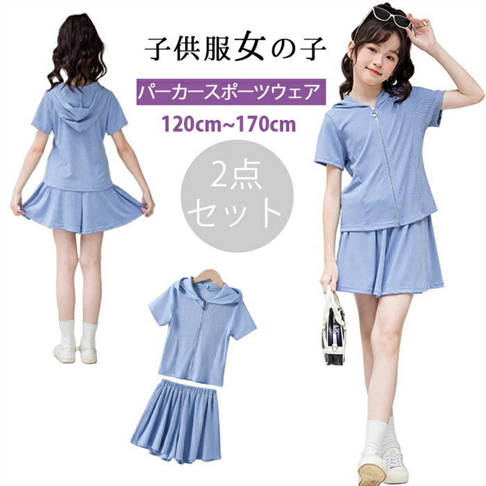 2024新品 韓国子供服 ガールズ セットアップ 子供服 女の子 夏服 セットアップ 半袖 パーカー ショートパンツ 2点セット キッズ ジャージ ガールズ スポーツウェア スウェット カジュアル テニ…