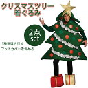 ★期間限定★大人気のスーパーツリーマン　[ツリー コスプレ クリスマスツリー 着ぐるみ クリスマス 衣装 大人用 子供用　 男女兼用 コスチューム パーティー イベント 仮装]の商品画像