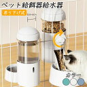 ペット 食器 みずのみ器 犬猫 ペット給餌器 自動 給水器 給餌器 ケージ 固定 吊り下げ式 お留守番対応 大容量 ペットボウル 犬用 猫用 ..