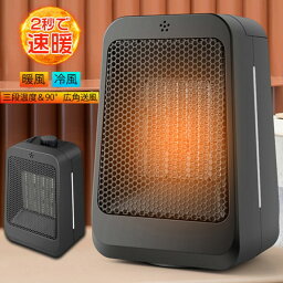 新品登場 寒さ対策 暖風器 冷暖風機暖風機 電気ヒーター ヒーター 電気ファンヒーター 自然風 暖房 卓上電気ヒーター 速熱 即暖 コンパクト 即開即熱 三段温度 過熱保護 足 手 自宅 秋冬 リモコン タイマー 90°首振り PTC発熱 家電 季節 ストーブ ヒーター 日本語説明書