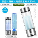 商品名 水素水ボトル カラー ローズレッド/レッド/ブルー/ブラック/シルバー 製造国 中国 検索キーワード 【在庫あり】新発売！【新品登場】水素水生成器 700~800 ppb 1200~1500 ppb 水素吸入 USB充電式 水質改善 冷熱水通用 水素水ボトル 水素水生成ボトル 高濃度水素水 水素水ボトル ポータブル水素水生成ボトル トレーニング 運動 マラソン 筋トレ フィットネス ポータブル アウトドア ポータブル 美容 健康 5色 キッチン家電 水素水生成器 品質保証 注意点 【色?サイズについて】 ◆商品写真はできる限り実物の色に近づけるよう徹底しておりますが、 お使いのモニター設定、お部屋の照明等により実際の商品と色味が異なる場合がございます。 ◆サイズの測り方はスタッフ間で統一しておりますが、若干の誤差(約2〜3cm前後)が生じる場合がございます。 【商品について】 ◆生産時期により、色?サイズ?デザインが多少が異なる場合がございます。あらかじめ御了承下さい。 ◆ご存知の通り海外の工場での縫製は日本の工場と比べますと、細かい点で雑に見えるものがございます。不良品ではありません。 納期について ◆注文個数によりお届け日が変わることがあります。至急の場合、予め使用希望日をご連絡ください。 ◆天候や交通事情等の都合により配送期間は前後いたします。予めご承知下さいませ。 在庫について ◆当店は複数店舗で在庫を共有しております。偶々ご注文を頂いた時点では販売中と 表示されていた商品でも、在庫切れとなる場合がございます。その場合、その旨をメールにてご連絡後、ご注文をキャンセルさせていただくことになります。その際には、ご理解賜りますよう申し上げます。 返品?交換について ◆返品?交換の場合、未使用の商品のみ到着日から7日以内にご連絡頂ければ、対応させて頂きます。万が一お届け商品がご注文内容と異なったり、欠陥、汚損があった場合、交換、もしくは返金させて頂きます。