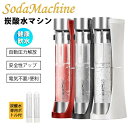 【ポイント10倍＋500円オフクーポン】高級 炭酸水マシン 安全性アップ 炭酸水 ソーダ 炭酸 水 専用ボトル付き 炭酸水作り 健康 自動圧力解放 デラックス ソーダ SodaMaker 飲料 大容量 商用 自宅用 家庭 ミルクティーショップ 正規品 ガスボンベ付きなし炭酸水