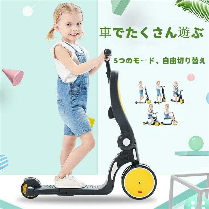 5 in 1子供用滑車赤ちゃん多機能バランス車三輪車1-3-6歳乗れる子供用折りたたみ式多機能5 in 1三輪車、歩行車、2-6歳用スライド式1列車多用、3色で送料無料