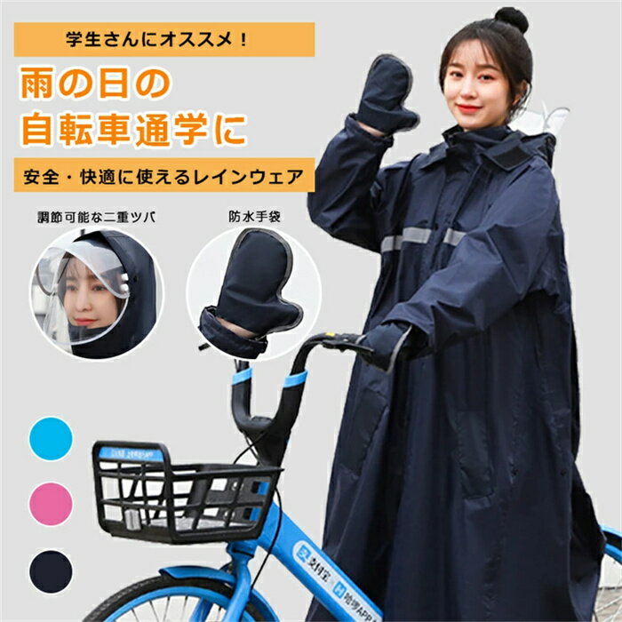 二重ツバ 男女兼用 レインコート レディース 自転車 バイクポンチョ レインポンチョ 雨具 雨合羽 安全..