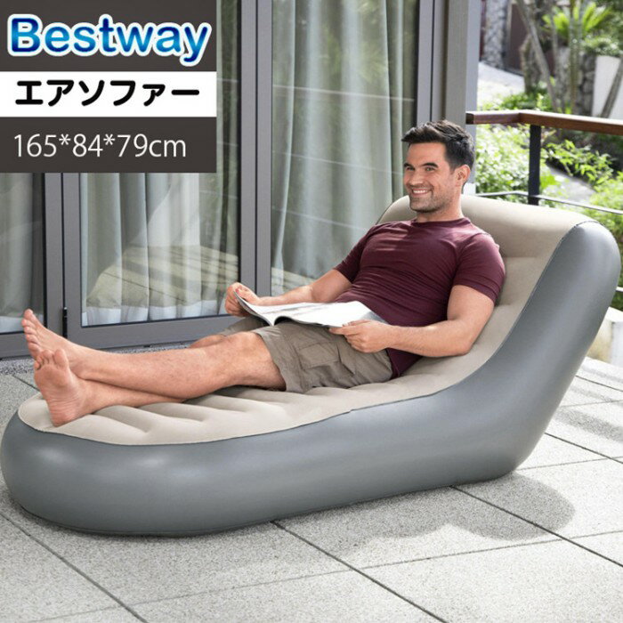 Bestway 75064 エアソファー 165*84*79cm 怠け者のソファー 空気入りソファベッド インフレータブルソファベッド 空気入りソファ シングル 空気入れソファー 快適 アウトドア ビーチ 自宅 オシ…