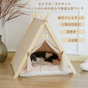 ペットテントペットハウス猫小屋犬小屋折りたたみ可能室内洗濯組立式ペット用品室内犬小屋小型犬ペットテント厚手クッション付きペットテント犬小屋猫小屋四季共通送料無料