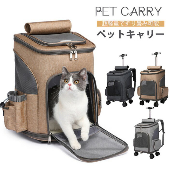 犬 猫 ペットキャリー ペットスーツケース ペットキャリー ペットカート 通気性 ペットレバーリュッ ...