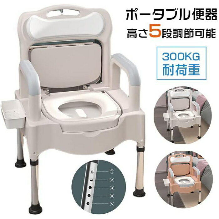 「ポイント15倍！31日まで」新品発売！ポータブル便器 家庭用 便器 屋内 シニア 大人 妊婦 高齢者 移動便座 家庭用便 老人 介護用品 ポータブルトイレ 移動トイレチェア 簡易トイレ 水洗トイレ 介護 敬老の日 プレゼント ギフト