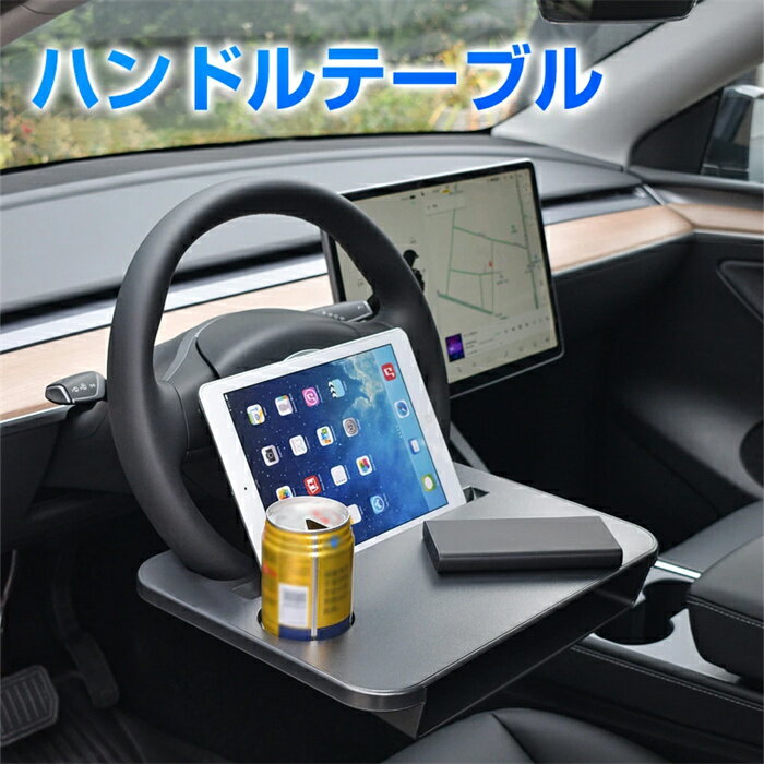 車載ステアリング多機能テーブルボード収納物2 in 1ノートパソコンスタンドダイニングテーブルステアリ..