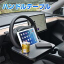 車載ステアリング多機能テーブルボード収納物2 in 1ノートパソコンスタンドダイニングテーブルステアリングテーブル滑り止め車載用テーブルステアリング取付テーブル自動車パレットノートパソコン作業台車用品簡易テーブル黒送料無料