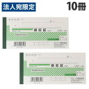 サンノート 小切手版複写領収証 50組 10冊 文具 事務 領収書 オフィス用品 事務用品