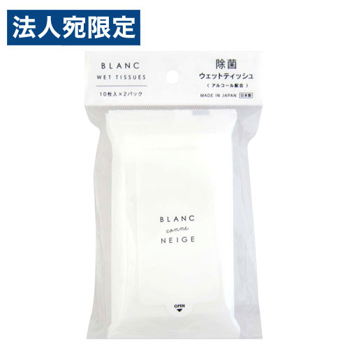 協和紙工 除菌アルコールウェットティッシュ ミニタイプ BLANC 10枚入×2P ウエットティッシュ 携帯 持ち運び 外出 手拭き おでかけ