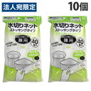 オカザキ 水切りネット ストッキングタイプ 排水口・三角コーナー兼用 40枚入×10個 排水口 三角コーナー シンク ゴミ ごみ受け 水切り ネット