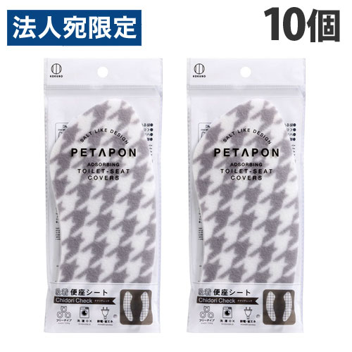 小久保工業所 ペタポン 吸着便座シート チドリチェック 10個 KSN-030 トイレ用品 便座シート 便座カバー O型 U型 洗浄暖房型