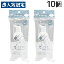 山田化学 泡で出てくる 携帯用泡ポンプ 30ml 10個 泡 ハンドソープ 洗顔 ボディソープ 空ポンプ 詰め替え