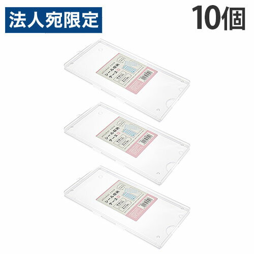 シートシール 収納 ケース M 10個