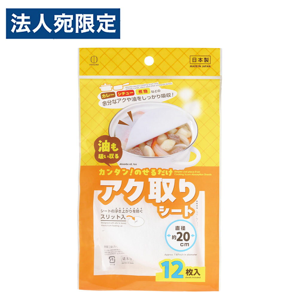 Kitchen Paper - アク取りシート 直径20cm 12枚
