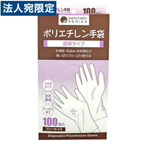 【必ずお読みください】お届け先の氏名に必ず法人名・屋号を記載ください。なお個人のお客様でもお届け先の氏名が法人名であればご注文いただけます。誤ってお届け先の氏名を個人名でご注文いただいた場合は、キャンセルさせていただきますのでご了承ください。エンボス加工で、はめやすく脱ぎやすい。左右兼用で経済的。使い切りタイプなので、さまざまなシーンでお使いいただけます。【使用例】・食品加工や調理、ゴミの処理に・園芸・農作業・塗装などの軽作業に・ペットのお世話など・医療・介護・福祉用に・毛染めなどの美容・利用作業に■商品詳細メーカー名：まるわサイズ(約)：全長27cm(フリーサイズ)材質：ポリエチレン仕様：外エンボスカラー：透明入数：100枚型番：525購入単位：1箱(100枚)配送種別：在庫品【検索用キーワード】4903673614535 HC1108 まるわ ポリエチレン手袋 ポリエチレン 手袋 薄手 うす手 薄手タイプ エンボス加工 外エンボス エンボス フリーサイズ 左右兼用 透明 透明タイプ 使い切り 使い捨て 使い捨て手袋 使い切り手袋 箱 衛生 介護 福祉 美容 理容 掃除 医療 清掃 毛染め 料理 食品加工 調理 ゴミ処理 園芸 農作業 塗装 ペット 525