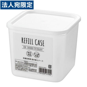 洗濯洗剤用 詰め替えケース