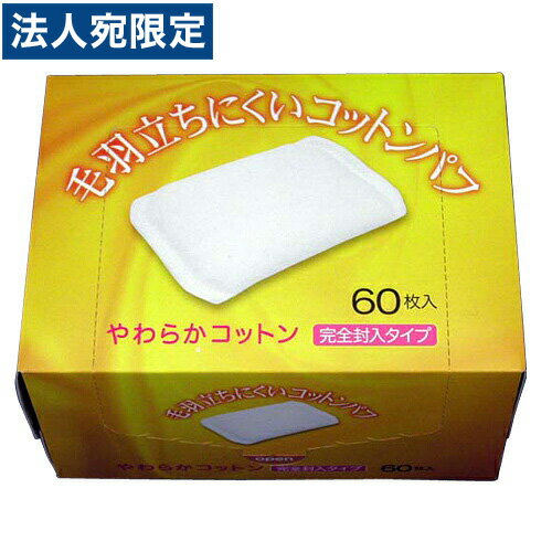 ※在庫数以上のご注文の場合、出荷まで約3〜5営業日お時間いただきます。（メーカー欠品時は別途ご連絡させていただきます）【必ずお読みください】お届け先の氏名に必ず法人名・屋号を記載ください。なお個人のお客様でもお届け先の氏名が法人名であればご注文いただけます。誤ってお届け先の氏名を個人名でご注文いただいた場合は、キャンセルさせていただきますのでご了承ください。完全封入タイプなので毛羽立たないコットンパフ。繊維も残らず使いやすいのでおすすめです。たっぷり60枚入り。■商品詳細メーカー名：協和紙工サイズ(約)：50×75mm材質：天然コットン100％内容量：60枚購入単位：1箱配送種別：在庫品【検索用キーワード】4969757118498 HD1768 HD1768 協和紙工 毛羽立ちにくいコットンパフ 60枚入 百円均一 100円均一 100均 百均 ひゃっきん 均一 理美容 美容 コットンパフ コットン パフ メイクコットン メイク落とし 保湿 パッティング フェイスケア